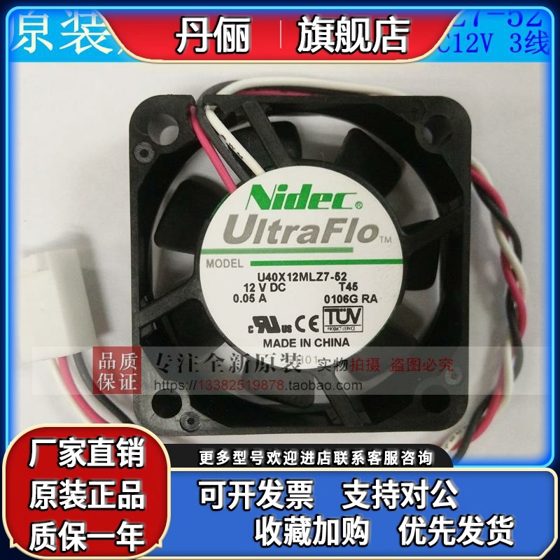 U40X12MLZ7-52 全新4010风扇机12V 4厘米/cm静音电脑3P散热风扇