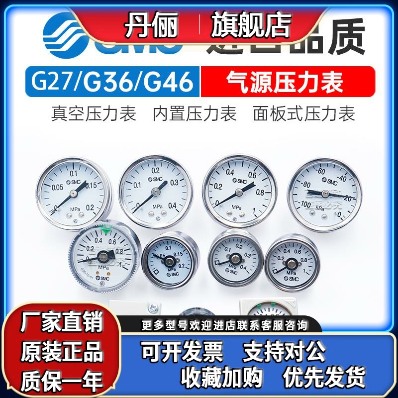 SMC压力表G36/G46-10-02M-C-L/G43/G33/G27-20大小量程圆形负压表