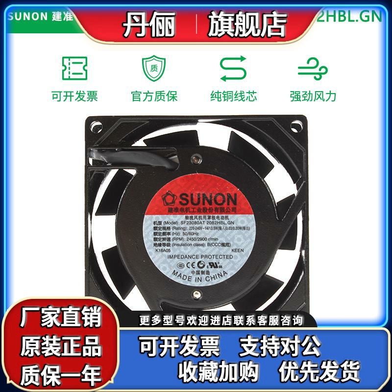 SUNON SF23080AT 2082HBL.GN 8025 115v 220v-240v 机箱散热风扇