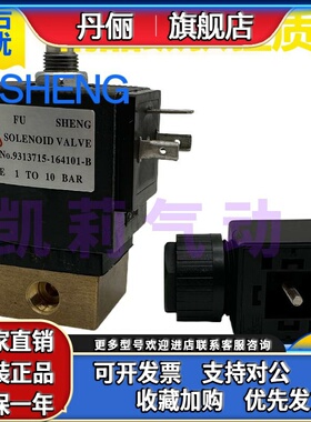 复盛空压机加载电磁阀9313715-164101-B 2104090133 AC220V DC24V