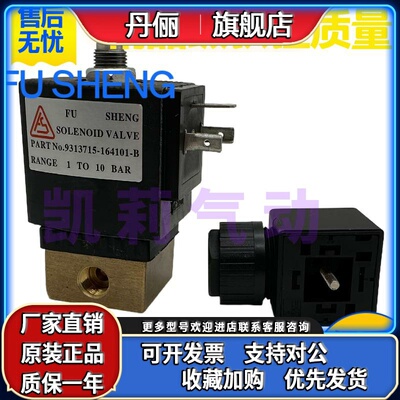 复盛空压机加载电磁阀9313715-164101-B 2104090133 AC220V DC24V