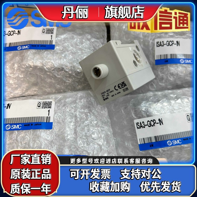 SMC传感器ISA3-GCP-1B-L1/ISA3-GCP-M/GCN-M/HCN-M/HCP-M1N现货