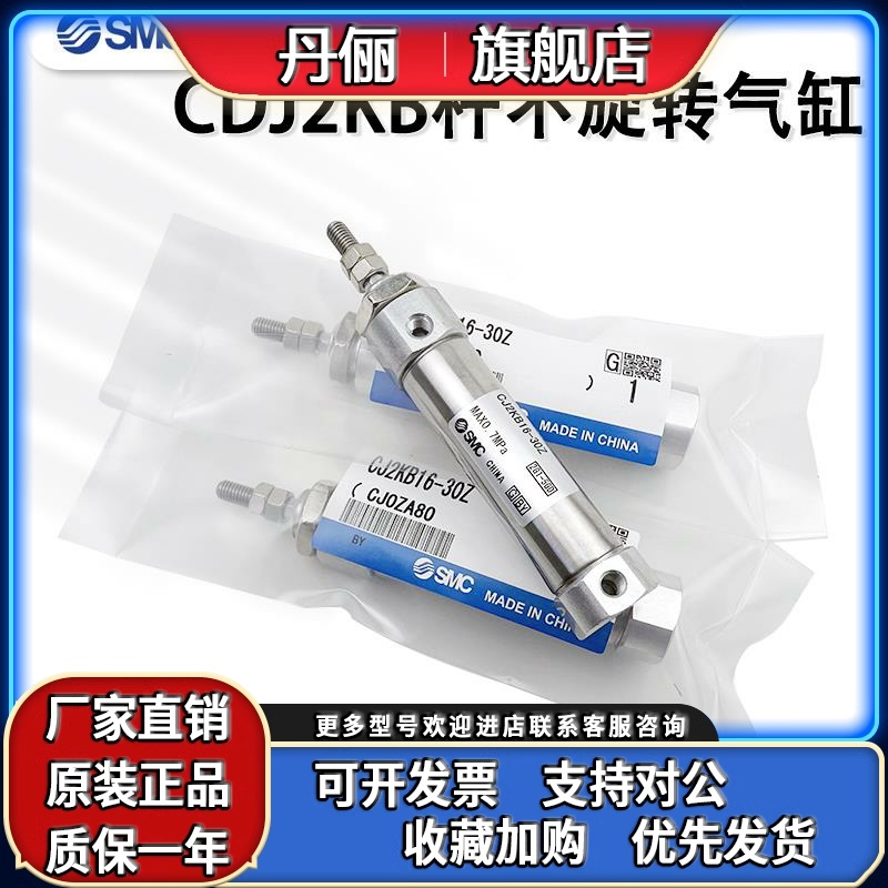 SMC杆不旋转气缸CJ2KB10/CDJ2KB16-15-25-50-75-100-150-200Z-B