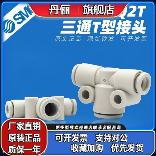 SMC三通气管快速接头T型快插KQ2T04KQ2T06/KQ2T08/KQ2T10-00A变径