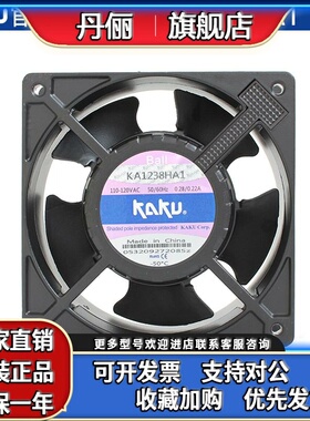 KAKU卡固 KA1238HA1 12038 110V 0.28A 滚珠轴承 全金属 散热风扇