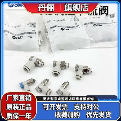 SMC调速节流阀AS1201F-M5-04A/06AAS2201F-01/02-06/08SA气动接头