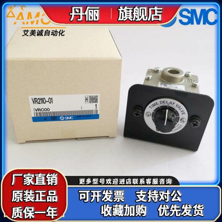 日本SMC延时阀 VR2110-01 全新原装正品 现货时间0.5-60S