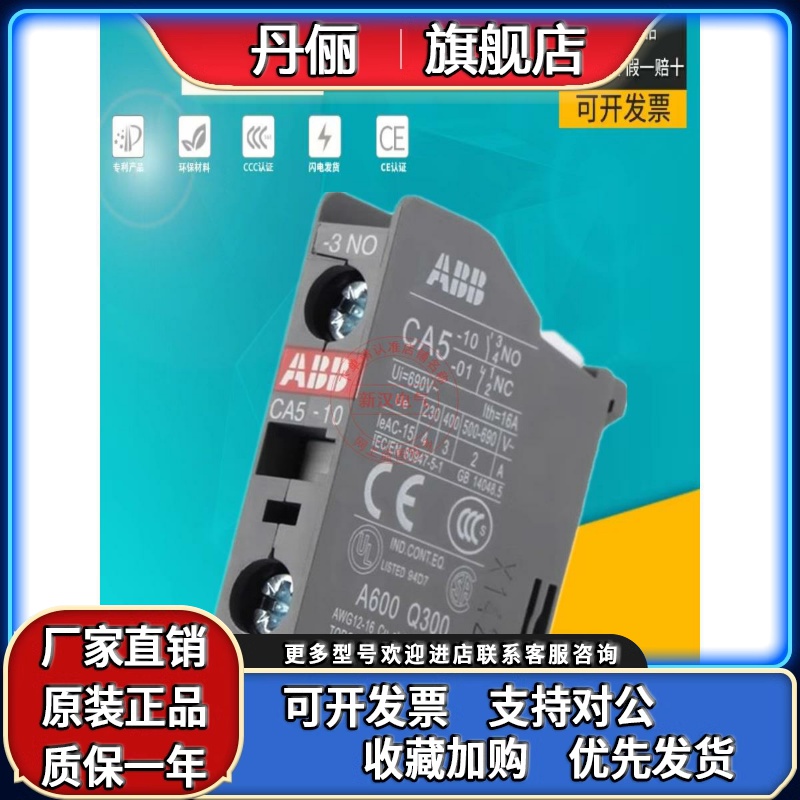 ABB交流接触器直流附件辅助触头CA5X CAL5X CAL18X CA4 CAL4系列