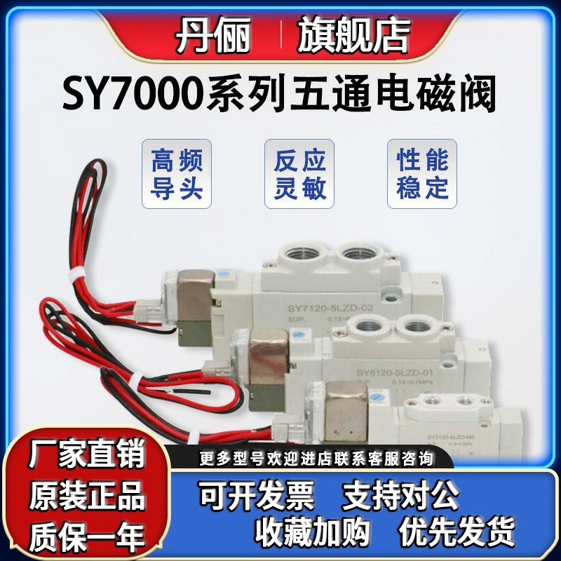 SMC 电磁阀SY7120-4DZD-02/4D/4DD/4DZ/C4/C6/C8/C10/F1/F2