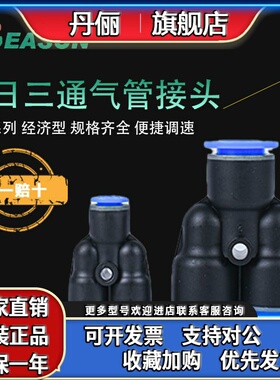 EASUN亿日三通气管接头EPW/EPY4/6-4/8-6/10-8/12-10/16-12/EPY-8