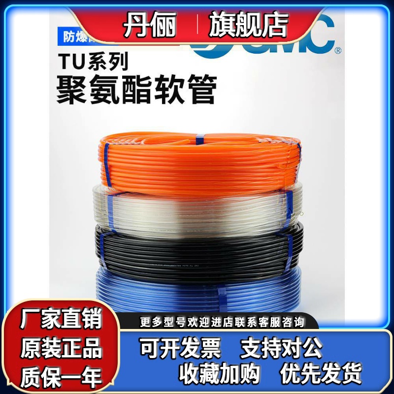 进口原装SMC气管软管PU0425/TU0604/TU0805/TU1065/-100/B/R/C/W