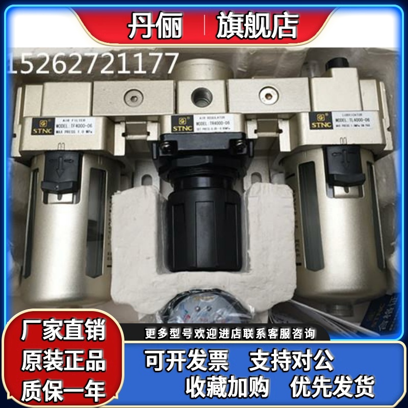 正品STNC索诺天工TC三联件TC4000-06 TC4000-04 TC4000-04D