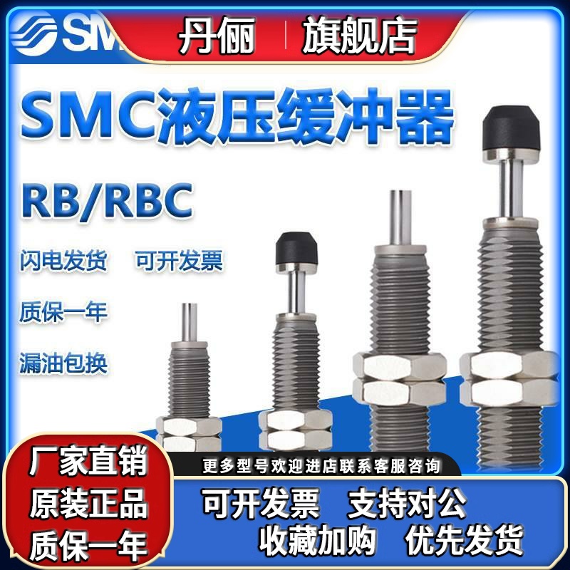 SMC气缸缓冲器RB/RBC0806 1007 1412  1411 2015 0604 2725-S阻尼