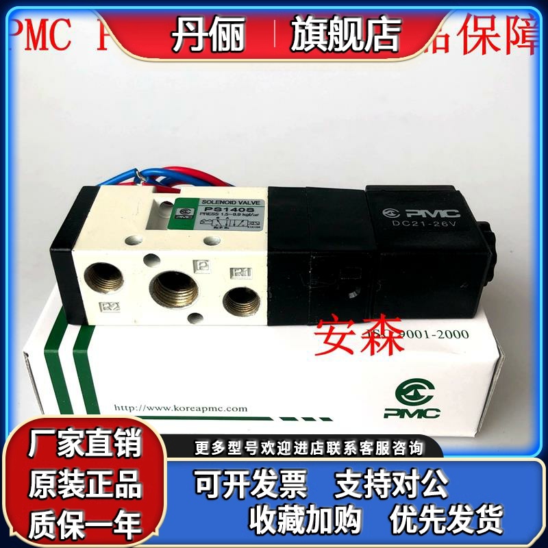 全新原装韩国PMC电磁阀PS140S PS140D PS380S PS380D AC220VDC24V