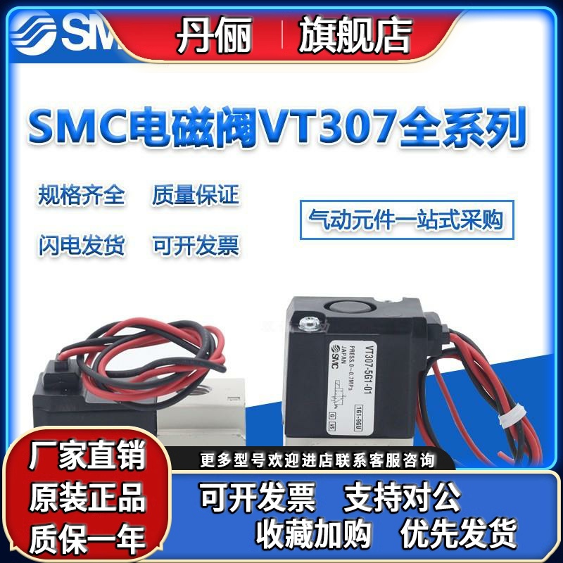 SMC真空电磁阀VT307-5G1-01K/V/F-3G-4G-5G-6G1-01-02/-4D-5D原装