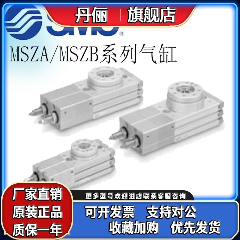 MSZ系列3位置旋转摆台气缸SMC回转摆台MSZA/MSZB10A/20A/30A/50A