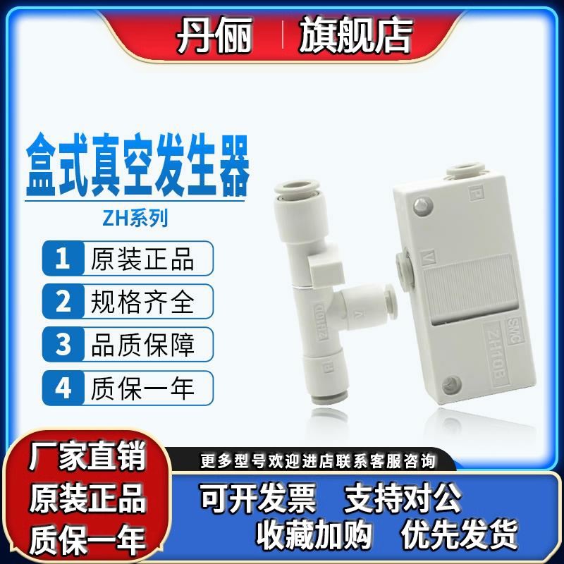 SMC真空发生器ZH05/10/13/07BS/BL/15/18DL/20DS-01-06-06-08-10