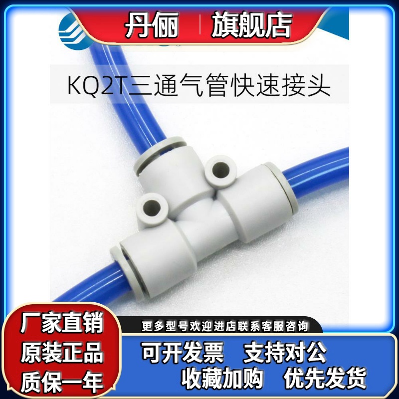 SMC原装气动8mm软管快插变径T三通KQ2T 04 06 08 10气管快速接头