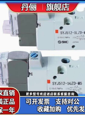 SMC电磁阀SYJ512/522/712/722-3/4/6/5LZD/LZ/H/MZ/GZ/D/DZ-M5/01