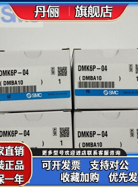 SMC原装多管接头DMK6S-04-C1大量现货库存销售公母头日本进口