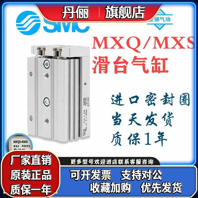 SMC原装气动滑台气缸MXQ MXS6/8/12/16/25L-10/20/30/40/50/75AST