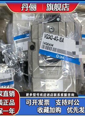 SMC电磁阀VG342R-1/2/4/5DZ/G/5D/5E/5T/GS-04/06/10A/B 全新原装