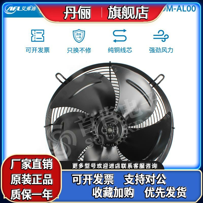 艾弗洛 A4D350S-5DM-AL00 380V 0.3A 135W 制冷外转子轴流风机