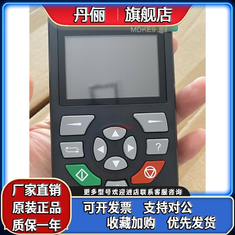 MDKE9 汇川变频器 MD290/MD380/MD500 拷贝面板 中文面板 键盘