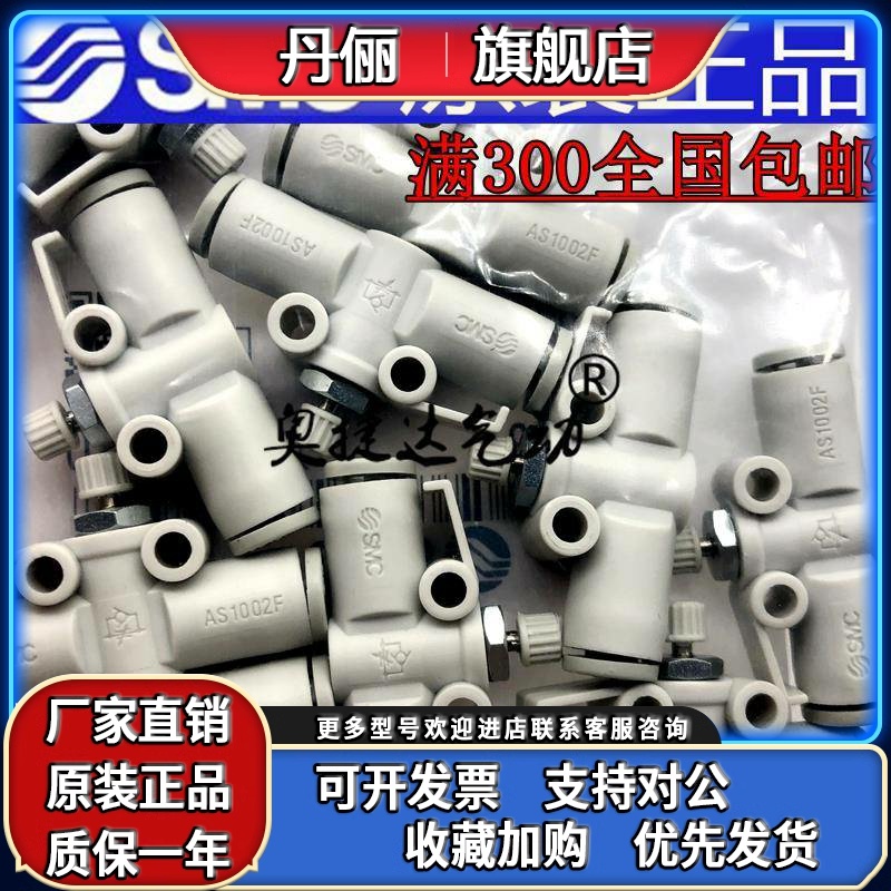全新原装SMC正品AS1002F/AS2002F-04/06 AS2052F-06/08直管调速阀