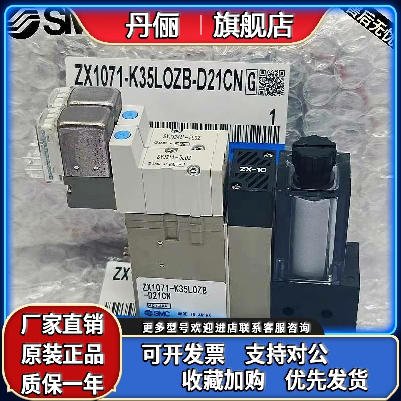 日本SMC全新原装正品真空发生器ZX1071-K35LOZB-D21CN 现货特价