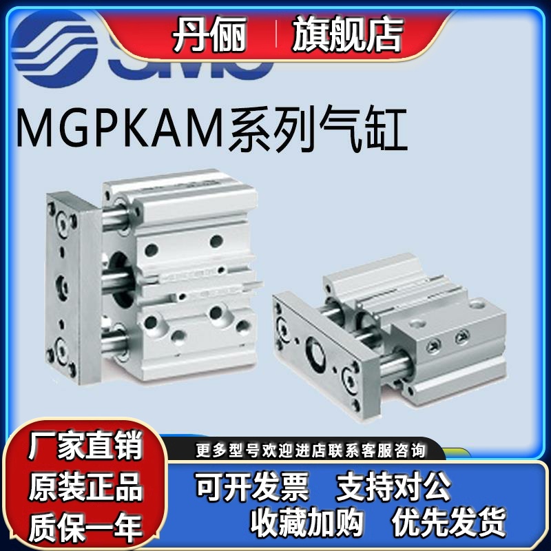 SMC紧凑型三轴带导杆气缸MGPK系列薄型气缸MGPKAM12/16/20/25/32