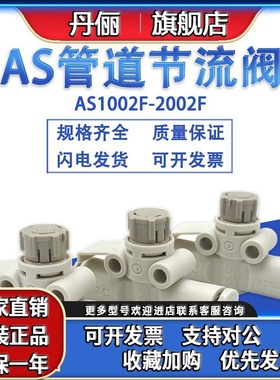 SMC调速节流阀AS1002F-04A AS2002F-06A AS3002F/4002F-08/10/12A