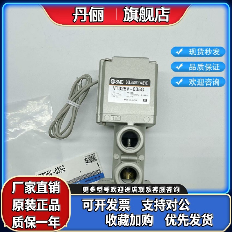 SMC电磁阀VT325-035G VT325V-035G/D/DL 034G 034D VT315V-02