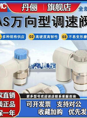 SMC万向调速阀AS1311F/2311F/3311F/4311-M5/01/02/03-03/04/06SA