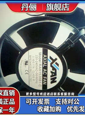 RAH1538B1-C RAH1538B1-C1 AS1538L-230M 220-240V 原装进口风机
