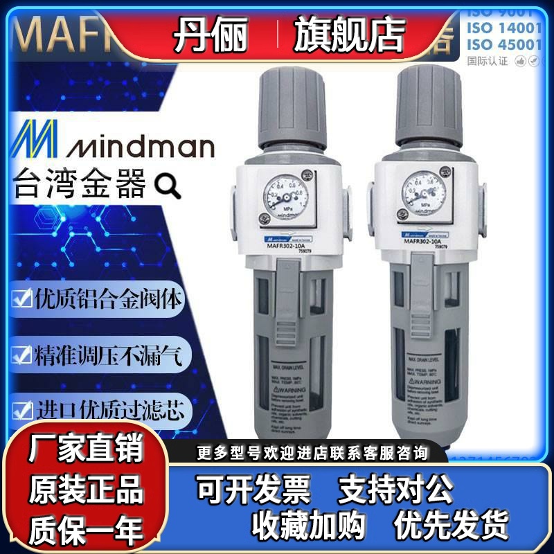 台湾金器 MAFR302-8/10/15A MAL302原装精密调压器气源处理优质