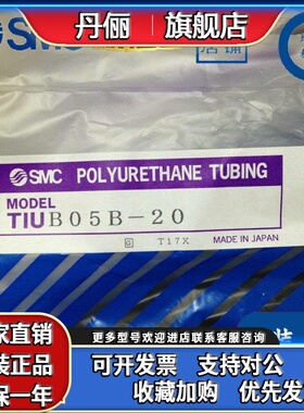 TIUB05B-20 TIUB05BU-20 TIUB07B-20气管日本SMC聚氨酯管