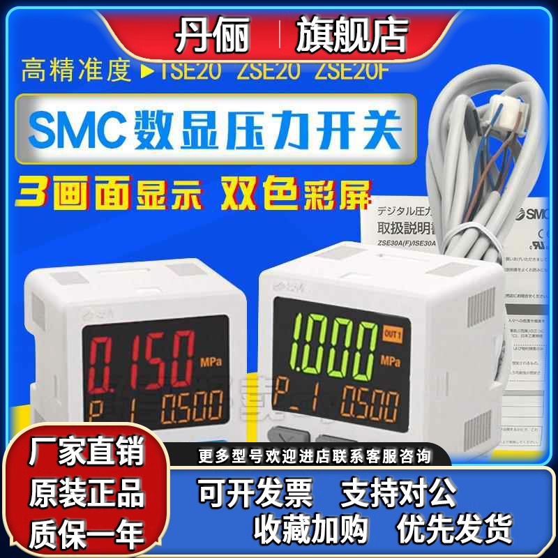 SMC数显表压力开关ISE20/ZSE20-N/P-M5-LA1/2 ZSE20F-N/P-M5-LD/B