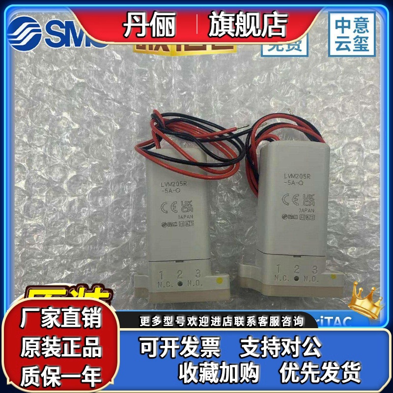 LVM205R-5A LVM205R-5A-Q LVM20R3-5A 全新原装正品SMC电磁阀