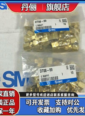 日本SMC原装正品卡套式接头DT12-02 DT08-00 DT06-02其它型号都有