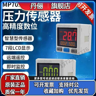 F1数显压力表MP70V MP70P台湾金器Mindman压力传感器 MP70C