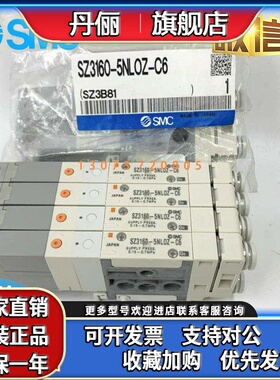 SMC原装电磁阀SZ3160/3260/3360/3460/3A60-5NLOZ/5MOZD-C4-C6-Q