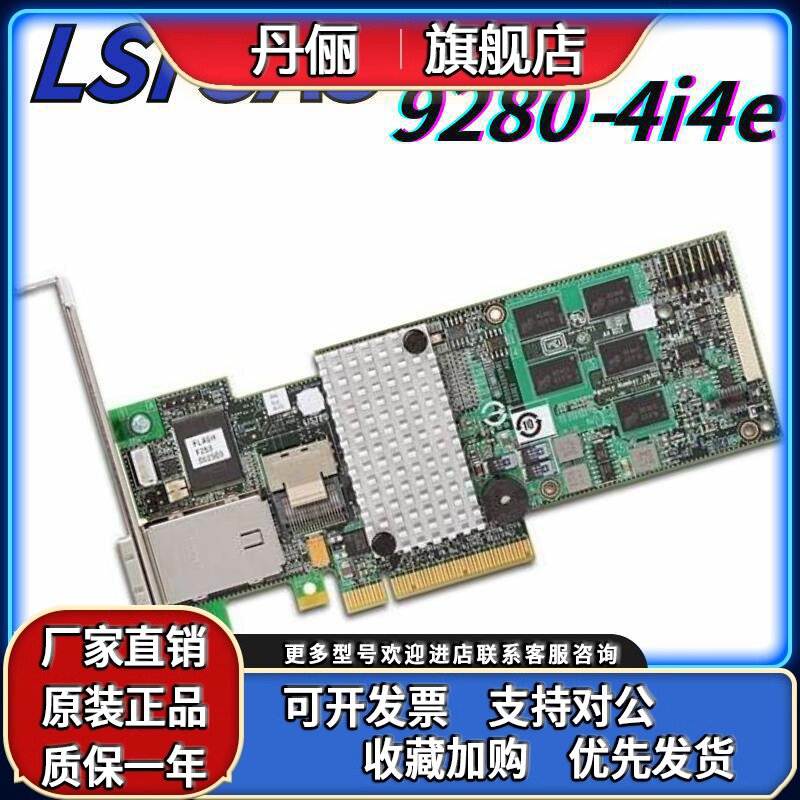 原装正品LSI MegaRAID SAS 9280-4i4e 6Gb SAS卡 接16T盘 保一年