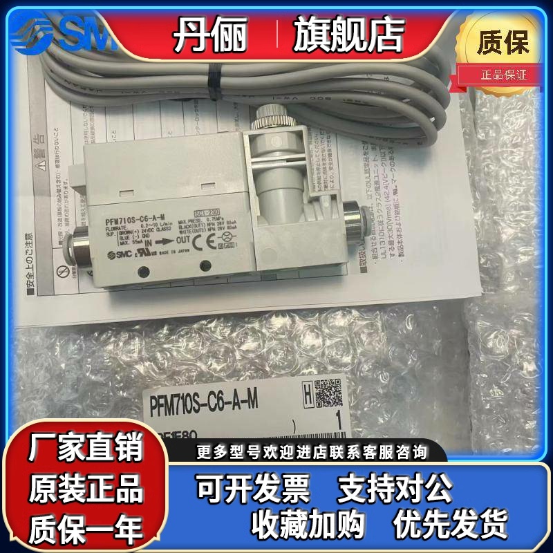 SMC流量开关PFM750S/PFM725S/PFM711S-C6L-A-B-C6-C8-01-02-A-C-M