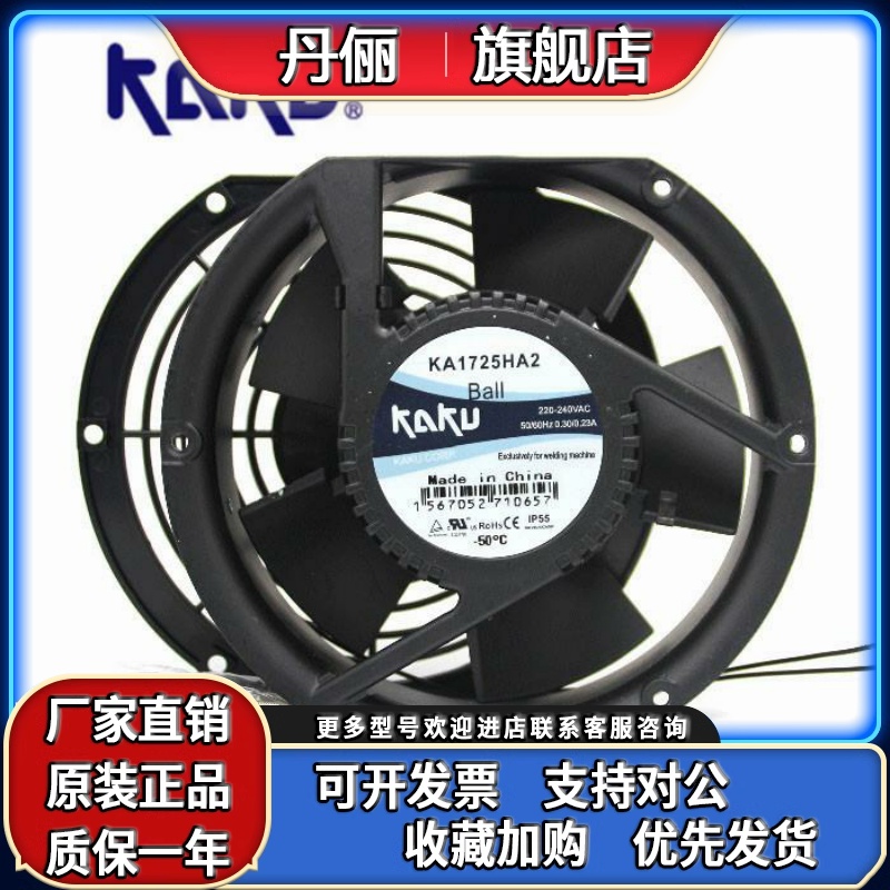 全新原装 KA1725HA2B 引线式17251 220V KAKU卡固电柜散热风机扇