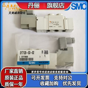 SY7120 件 正品 氣動元 全新原裝 日本SMC電磁閥