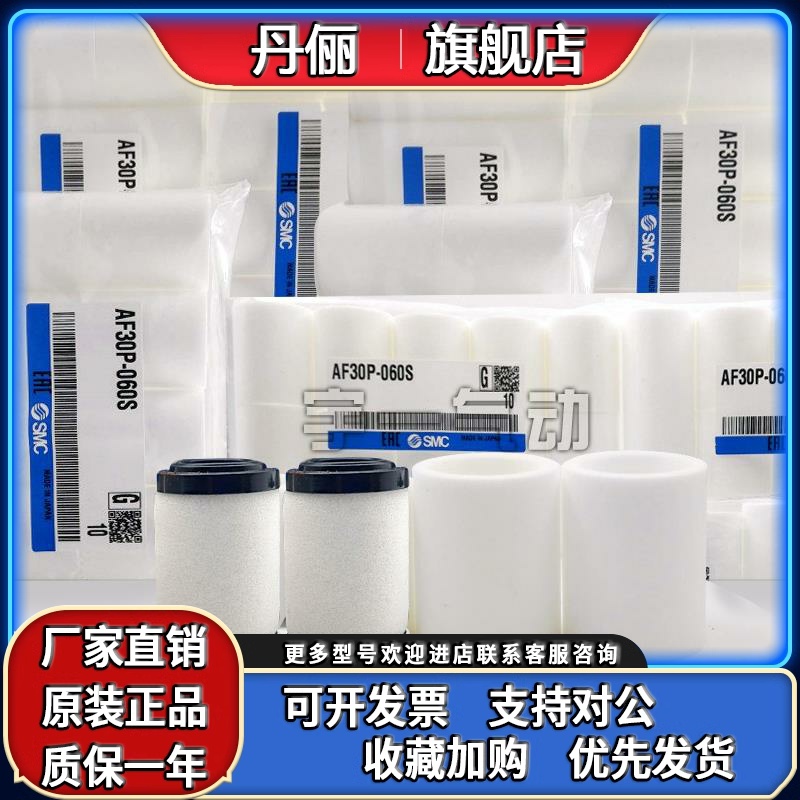 SMC原装滤芯AF10/20/30/40/50/60P-060S,AFM/AFD20/30/40P-060AS