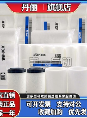 SMC原装滤芯AF10/20/30/40/50/60P-060S,AFM/AFD20/30/40P-060AS