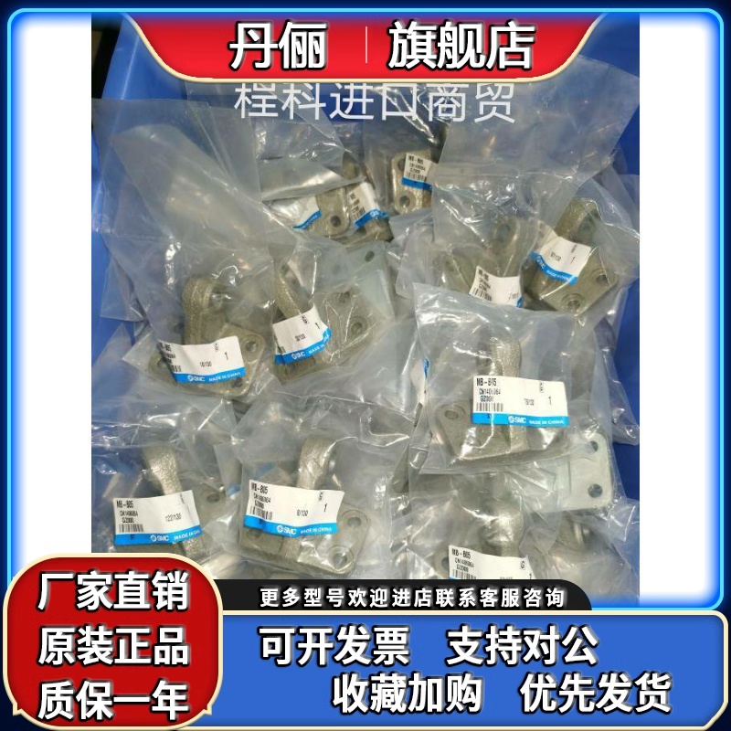 全新原装正品SMC气缸附件斜耳底座MB-B05 现货实物