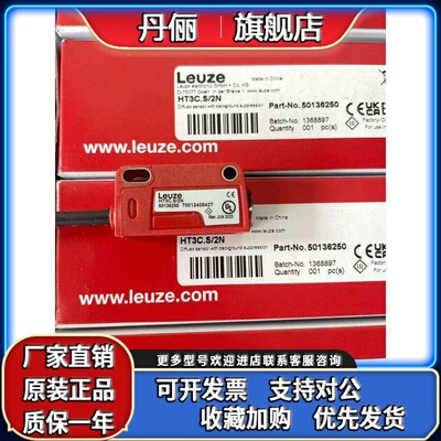全新原装劳易测LEUZE光电开关HT3C.S/4P HT3C.S/2N HT3C.S/6G-M8